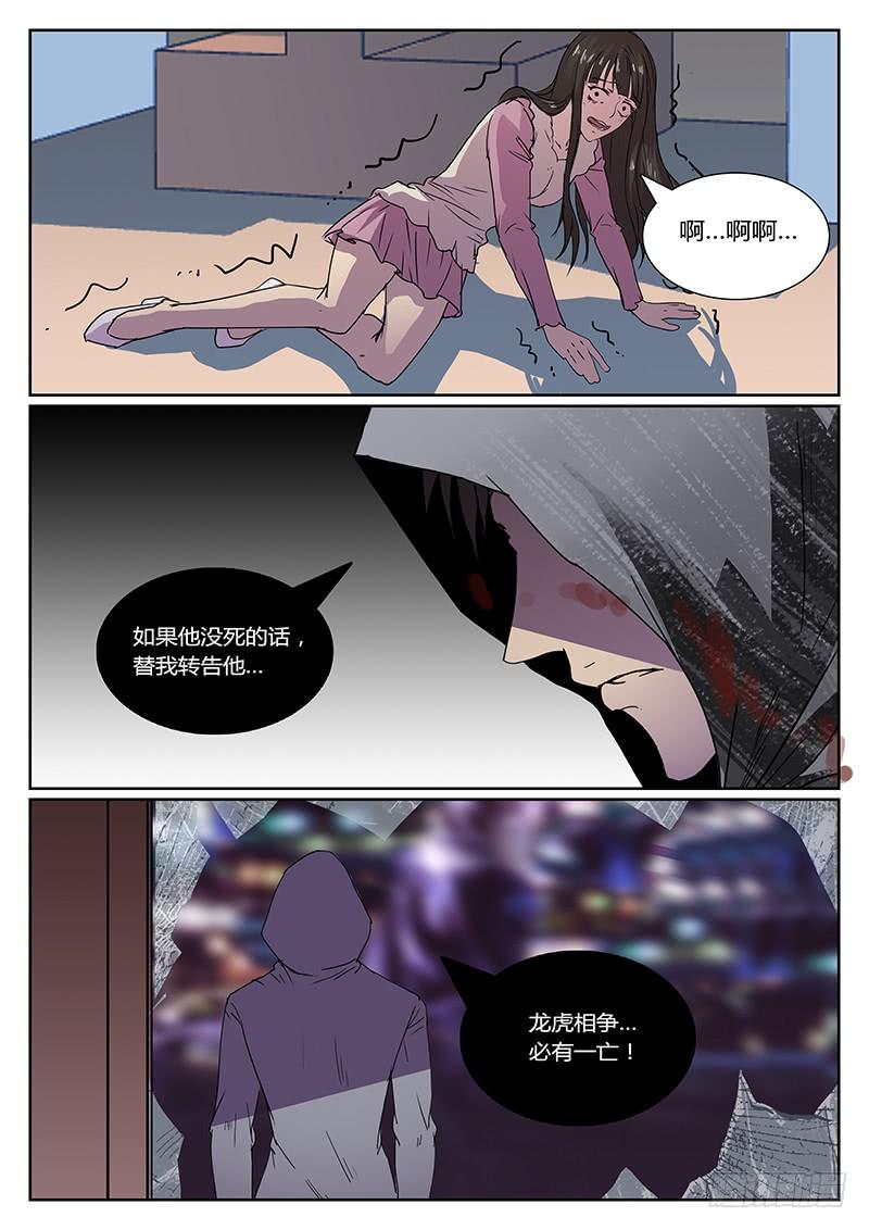 《恶犭出笼》第十三回 导火之夜（末） 第7页