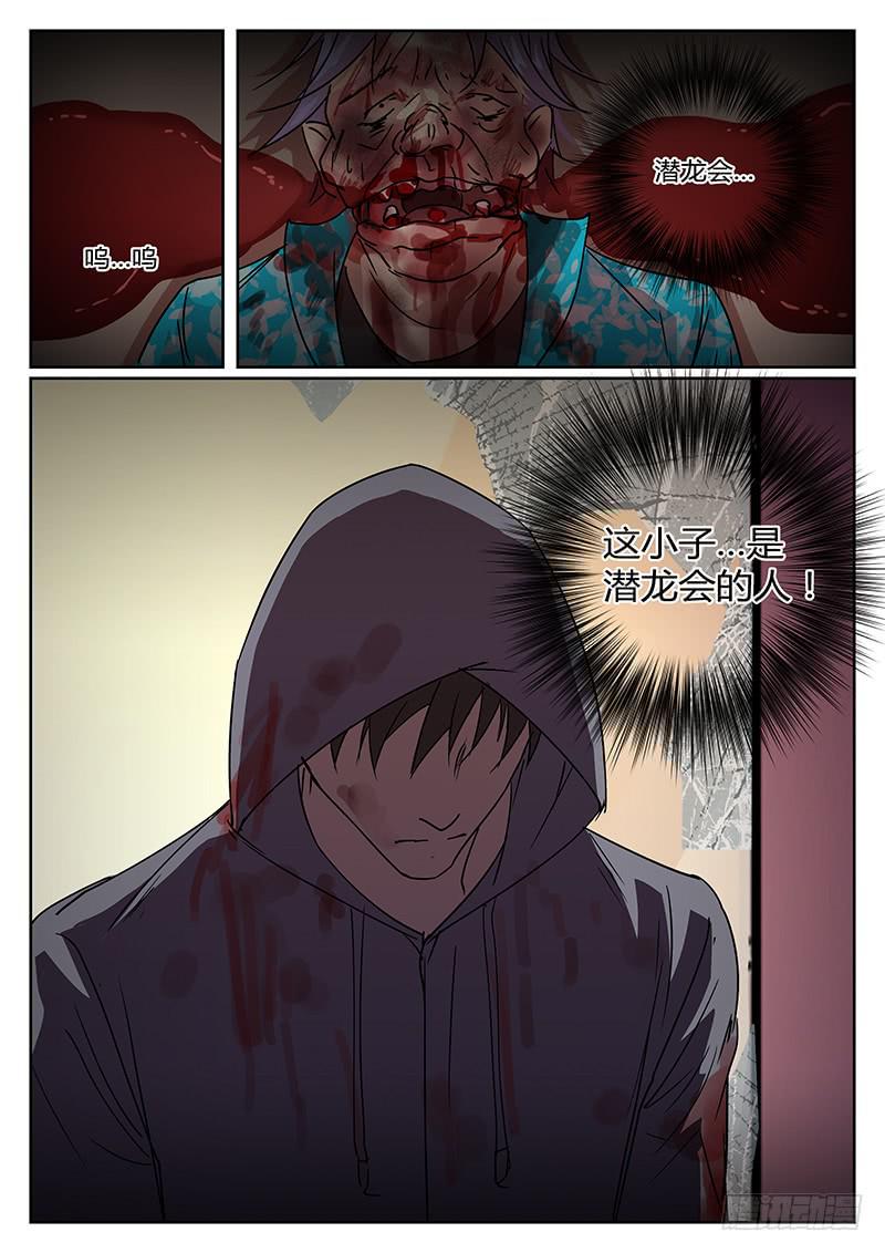 《恶犭出笼》第十三回 导火之夜（末） 第8页