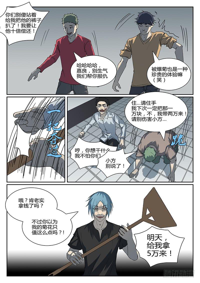 《恶犭出笼》第十五回 悲鸣（二） 第2页