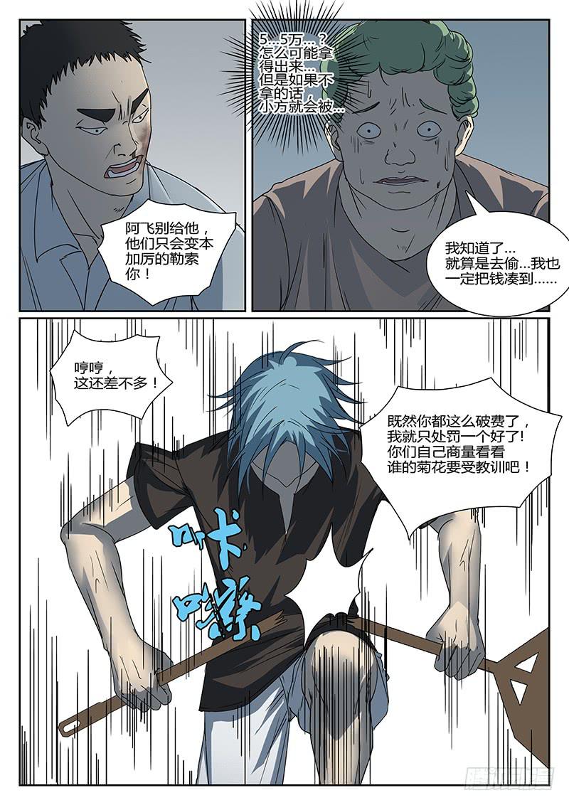 《恶犭出笼》第十五回 悲鸣（二） 第3页