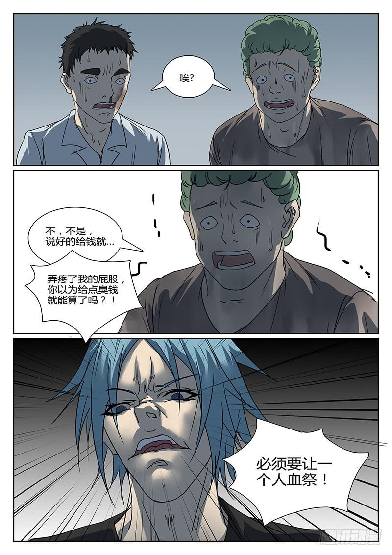 《恶犭出笼》第十五回 悲鸣（二） 第4页