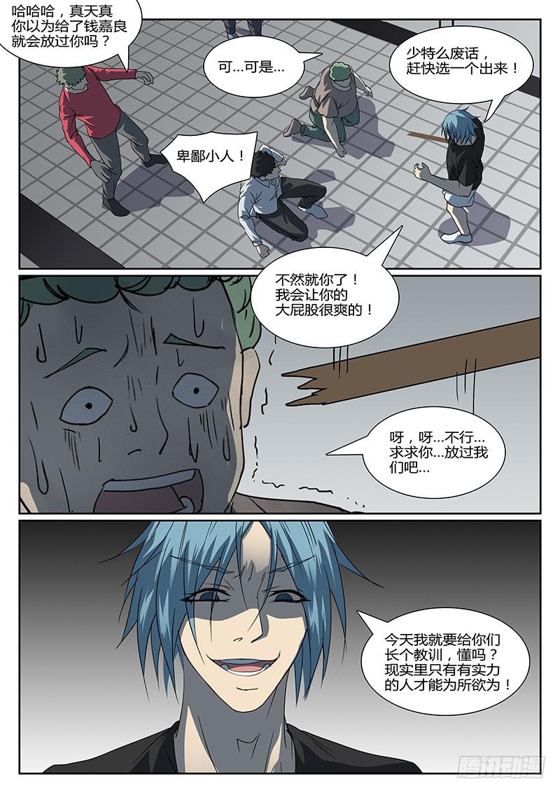 《恶犭出笼》第十五回 悲鸣（二） 第5页