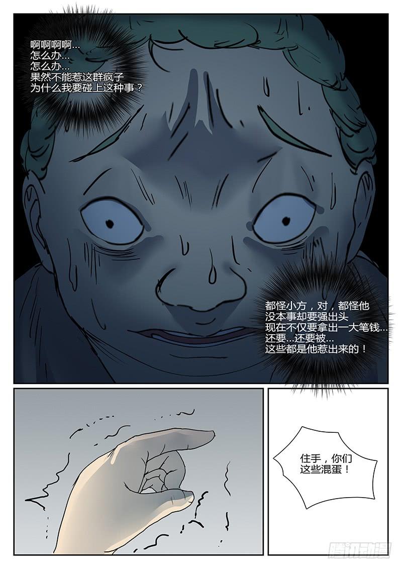 《恶犭出笼》第十五回 悲鸣（二） 第6页