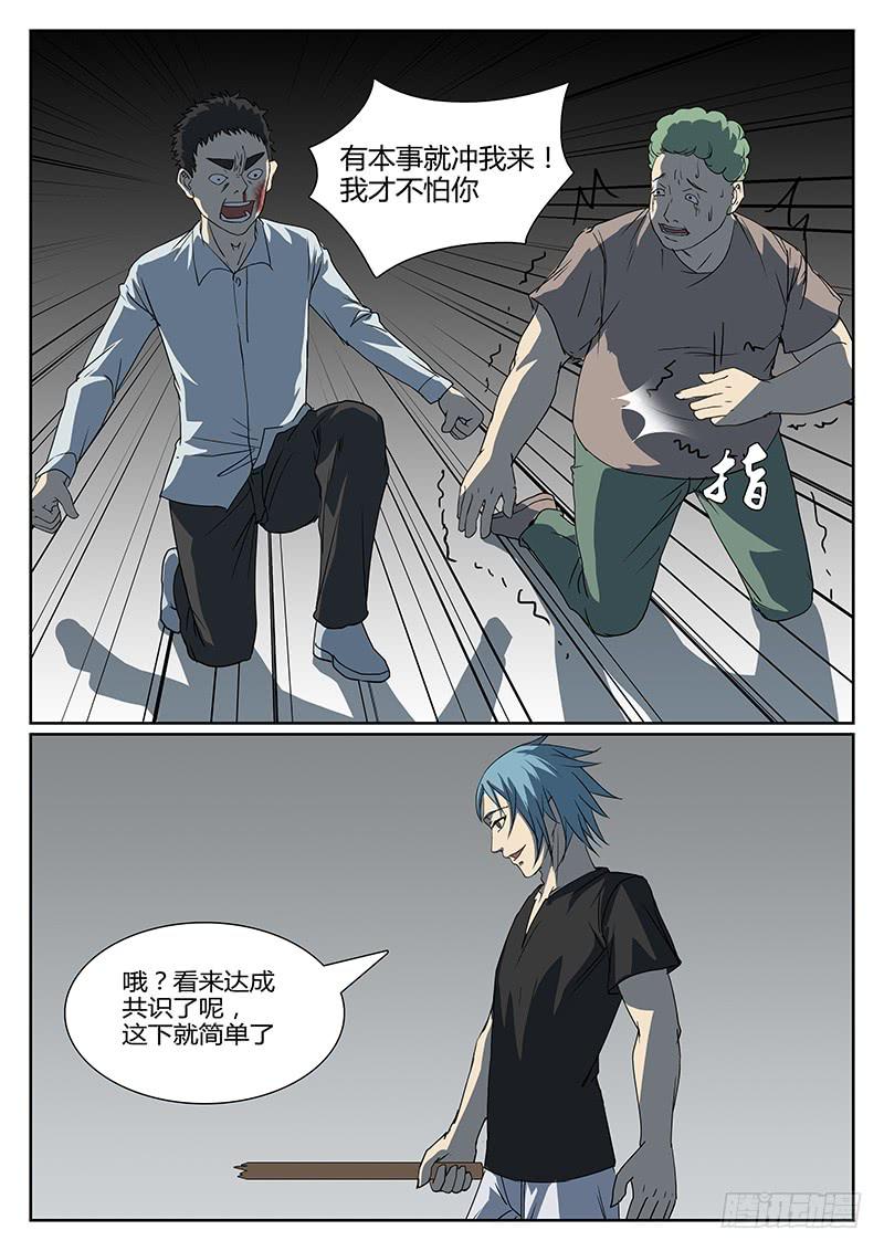 《恶犭出笼》第十五回 悲鸣（二） 第7页