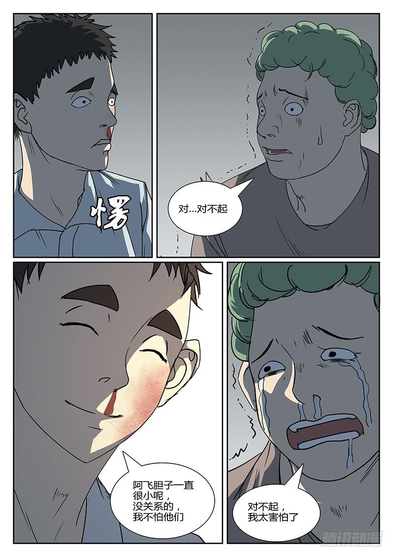 《恶犭出笼》第十五回 悲鸣（二） 第8页