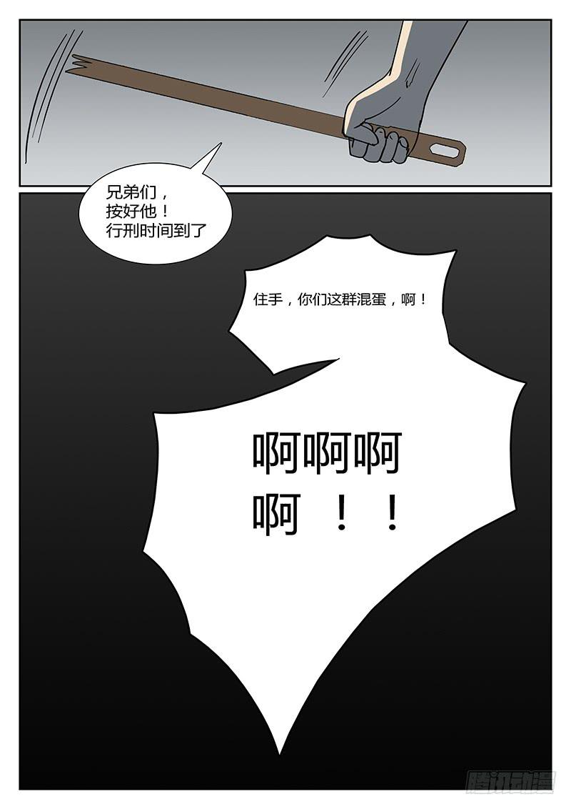 《恶犭出笼》第十五回 悲鸣（二） 第9页