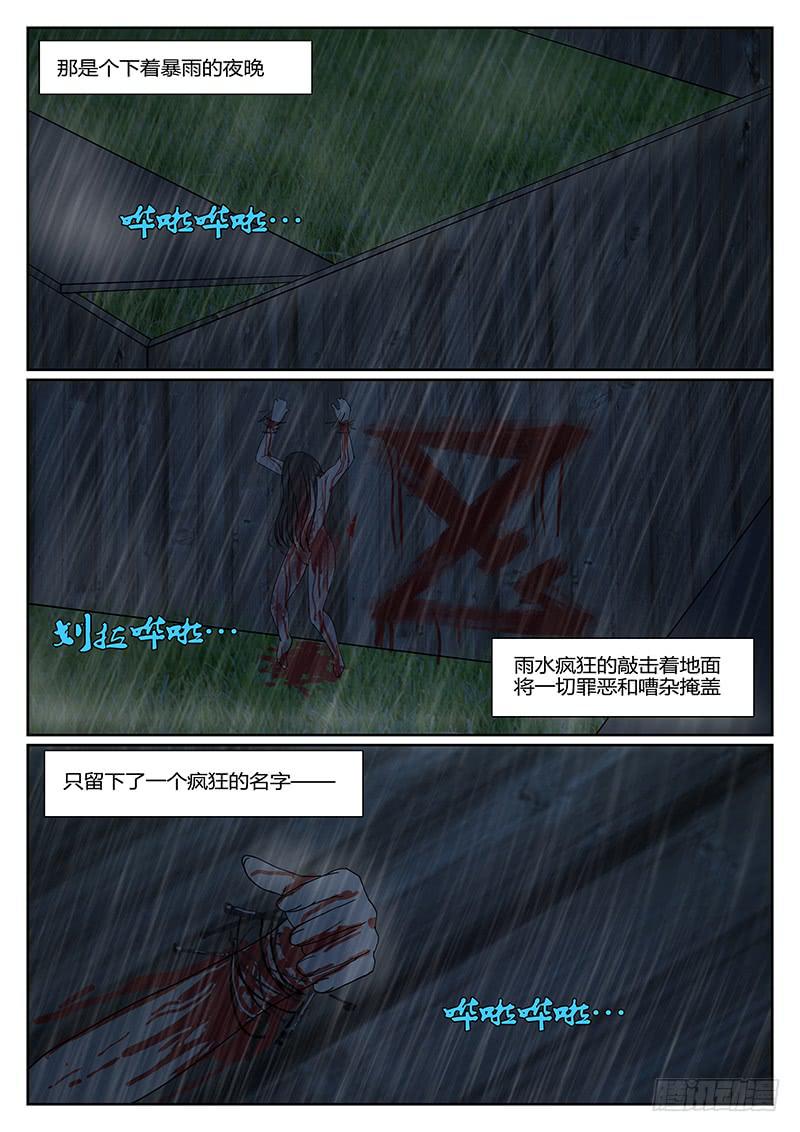 《恶犭出笼》第十九回 处刑之夜（一） 第2页