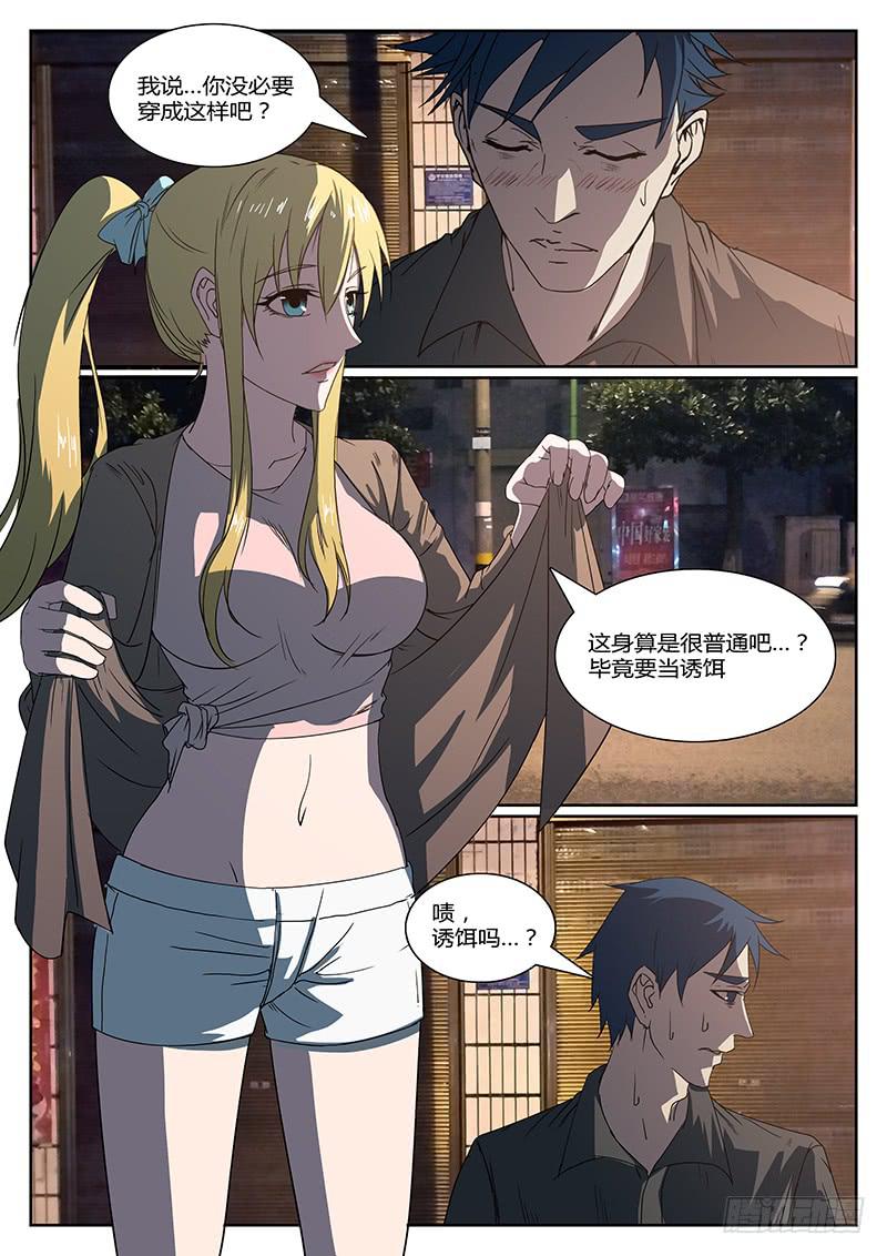 《恶犭出笼》第十九回 处刑之夜（一） 第4页