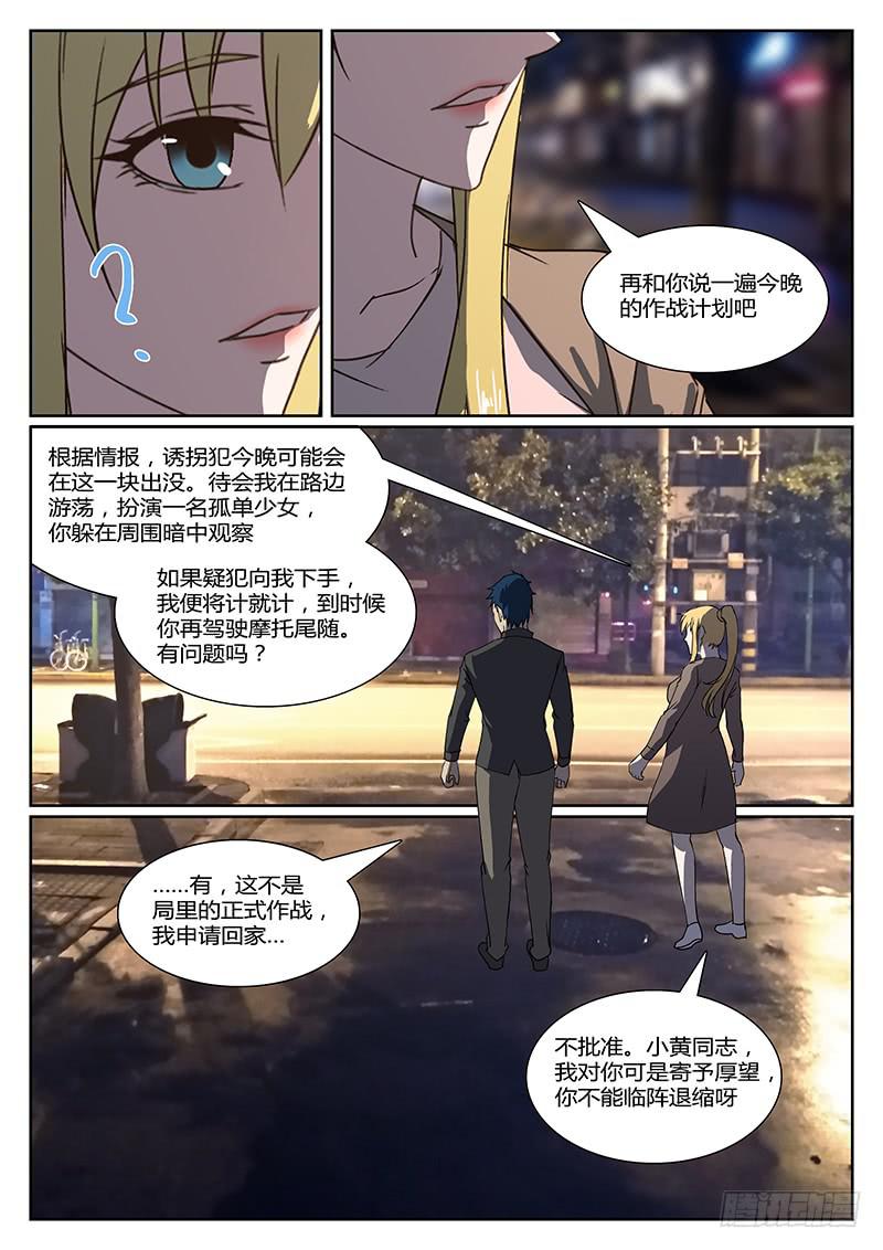 《恶犭出笼》第十九回 处刑之夜（一） 第5页