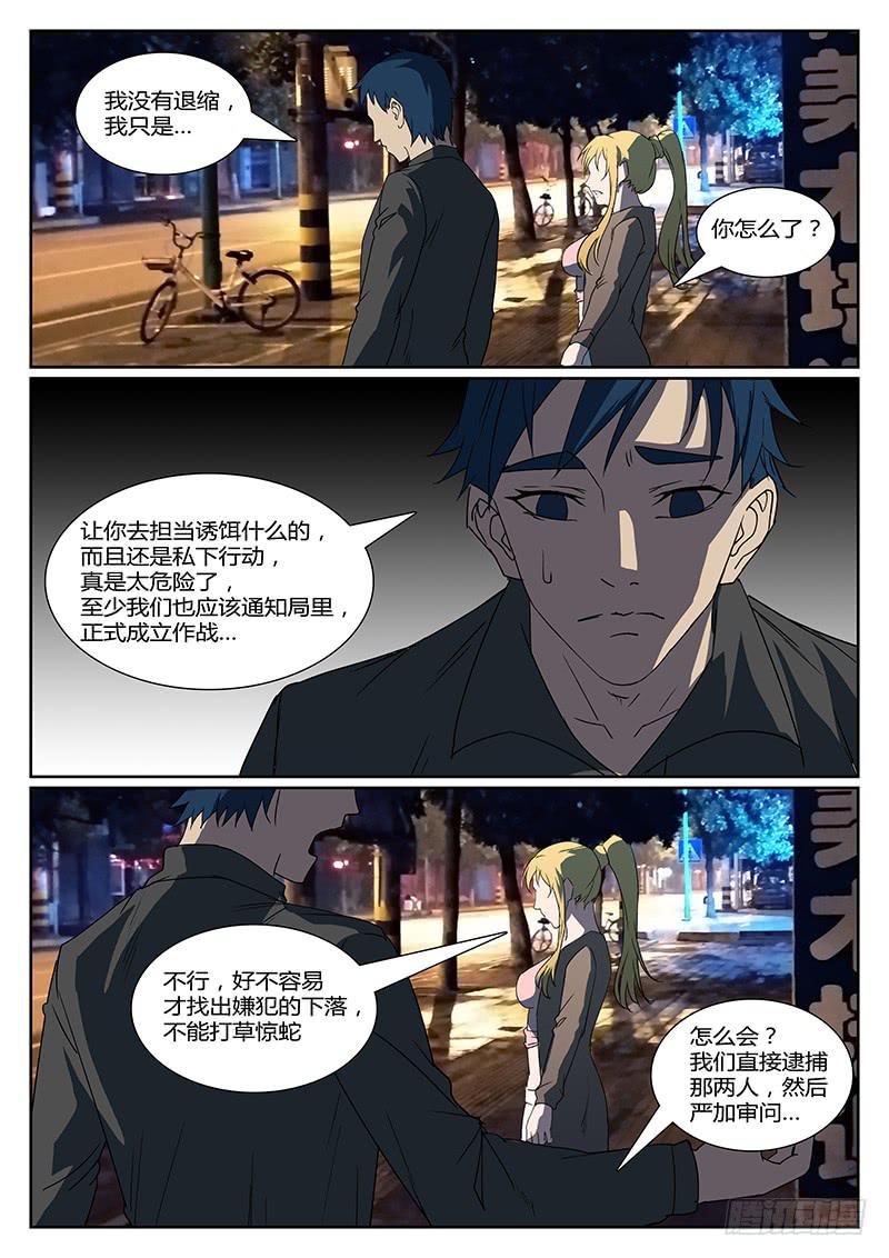 《恶犭出笼》第十九回 处刑之夜（一） 第6页