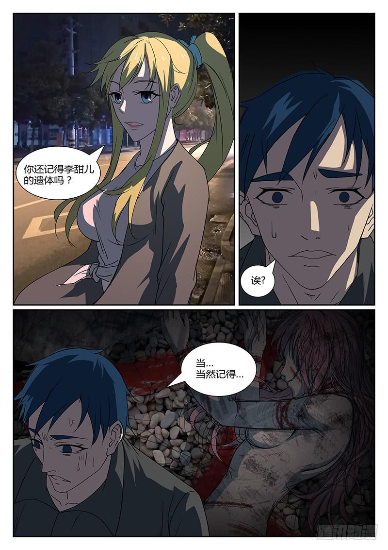 《恶犭出笼》第十九回 处刑之夜（一） 第7页