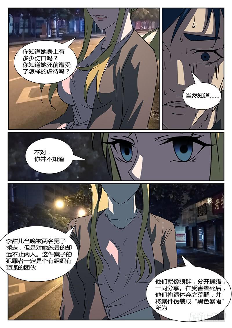 《恶犭出笼》第十九回 处刑之夜（一） 第8页