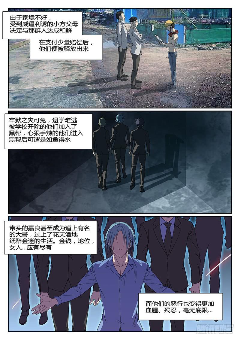 《恶犭出笼》第十六回 危险的女人们（一） 第3页