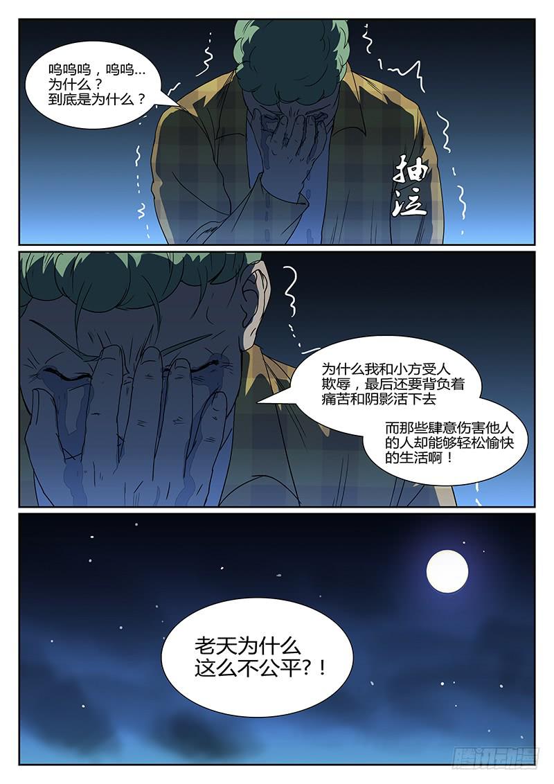 《恶犭出笼》第十六回 危险的女人们（一） 第4页