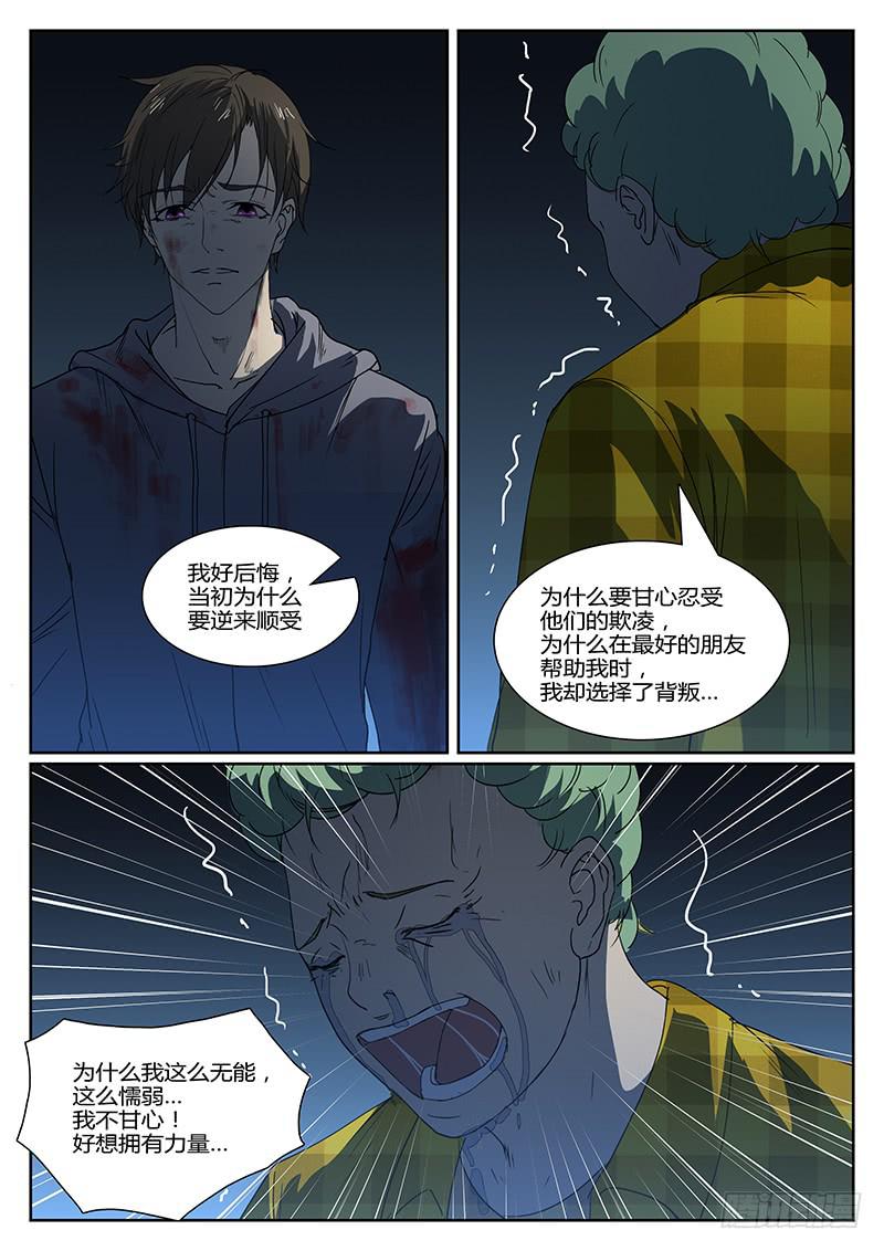 《恶犭出笼》第十六回 危险的女人们（一） 第5页