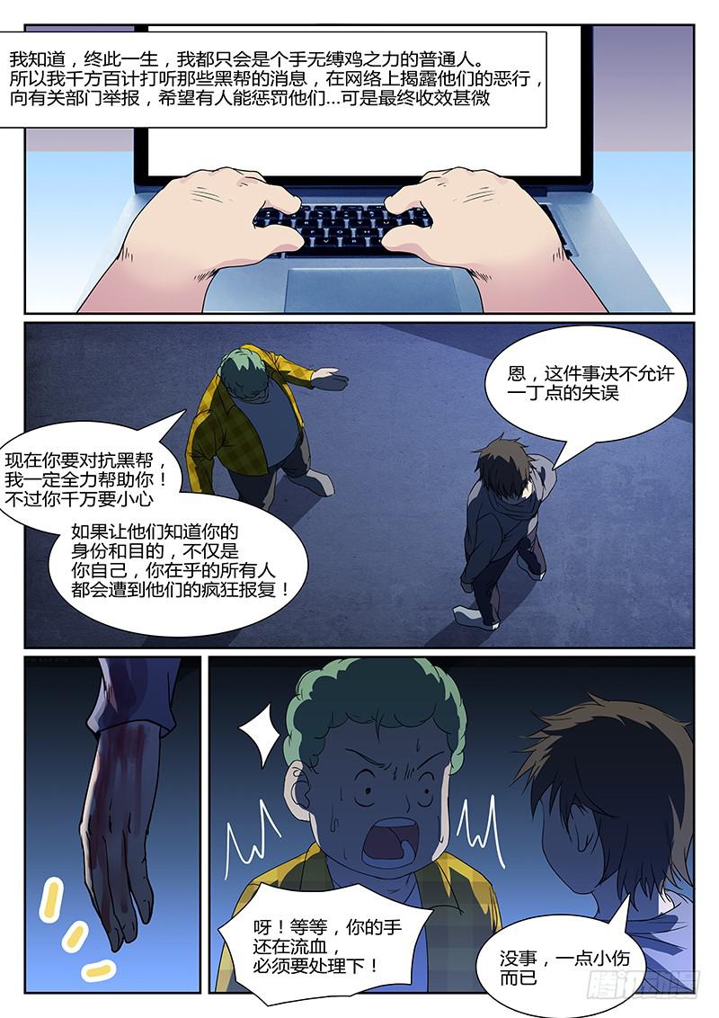 《恶犭出笼》第十六回 危险的女人们（一） 第6页