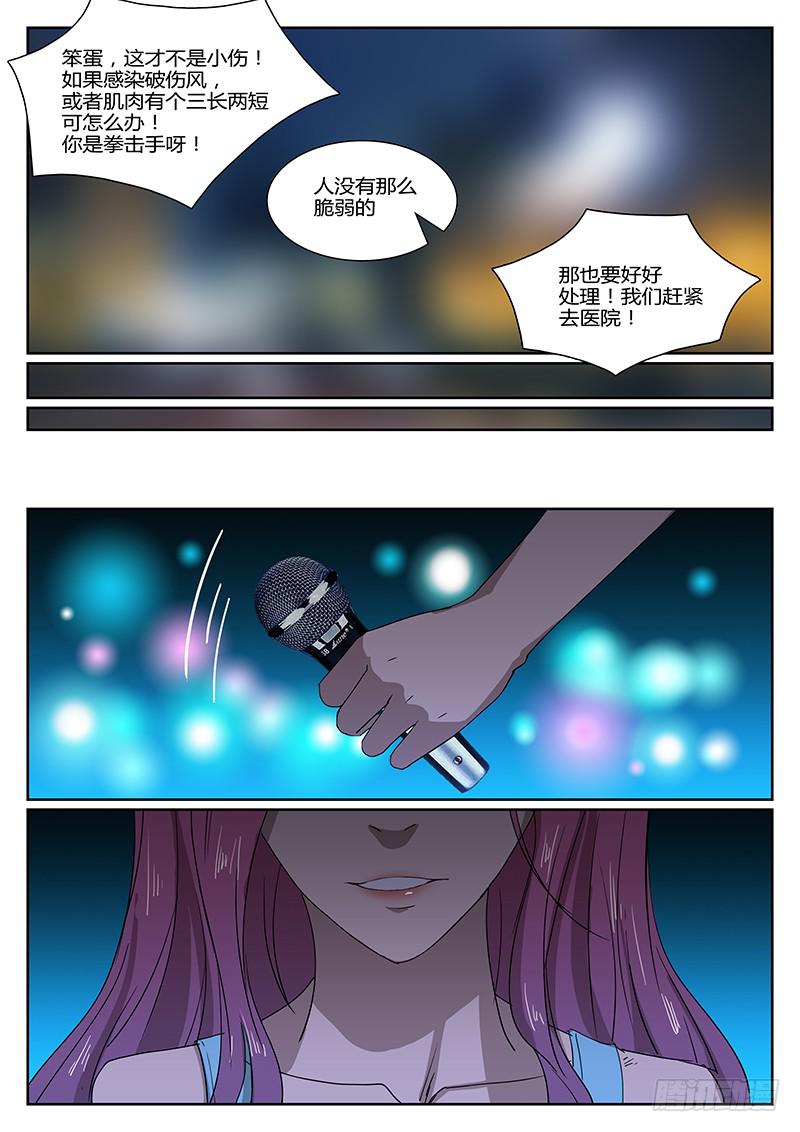 《恶犭出笼》第十六回 危险的女人们（一） 第7页