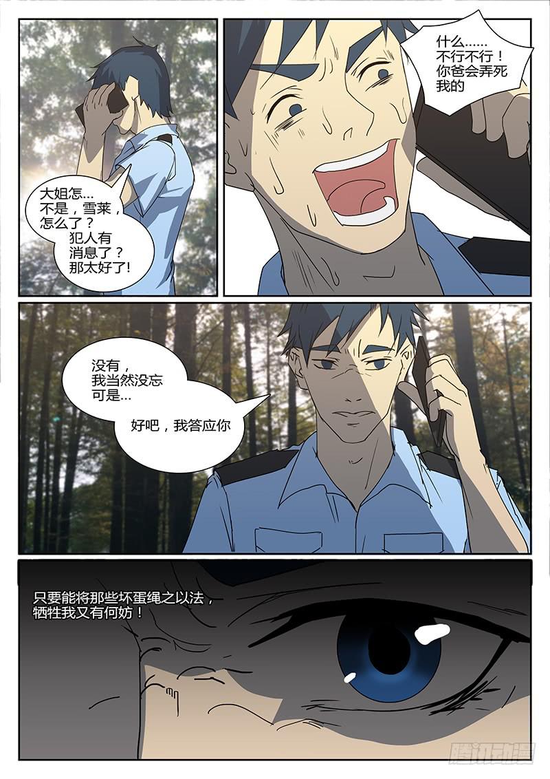 《恶犭出笼》第十八回 危险的女人们（三） 第11页