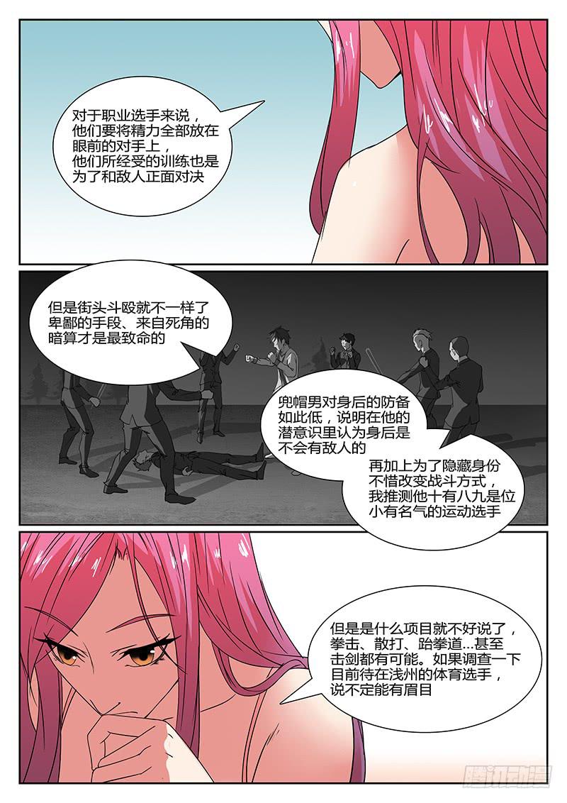 《恶犭出笼》第十八回 危险的女人们（三） 第3页