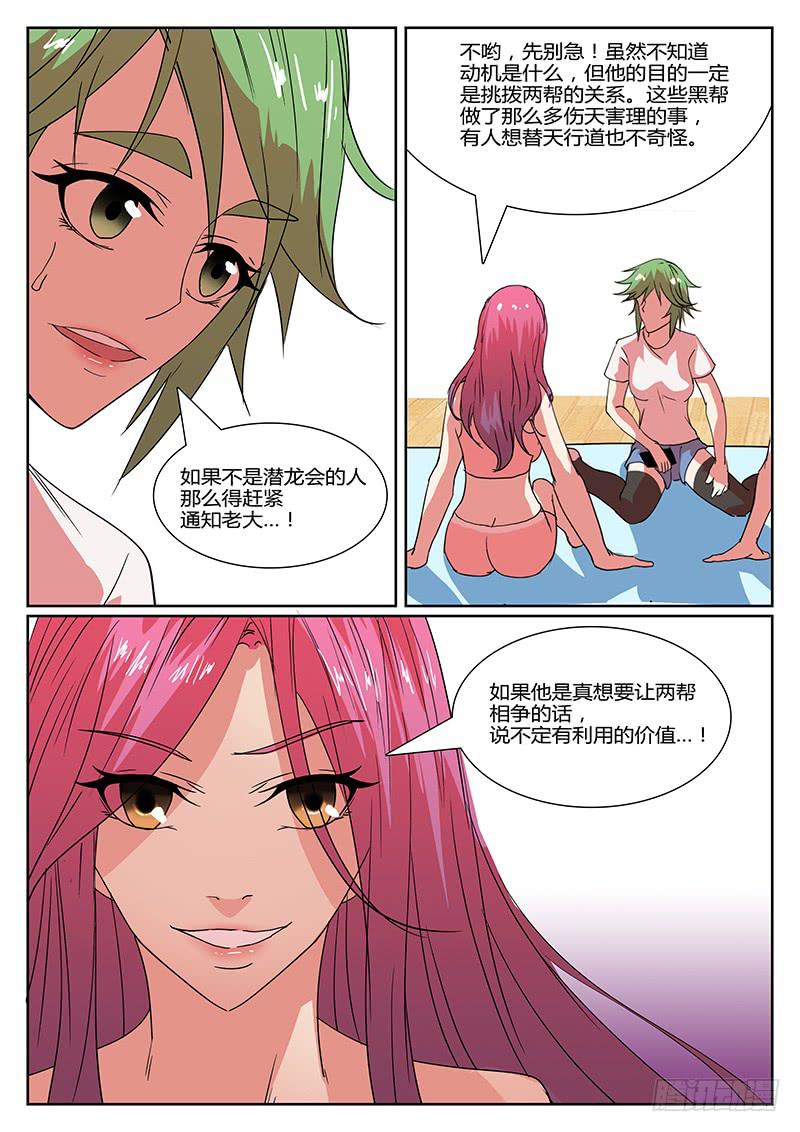 《恶犭出笼》第十八回 危险的女人们（三） 第4页