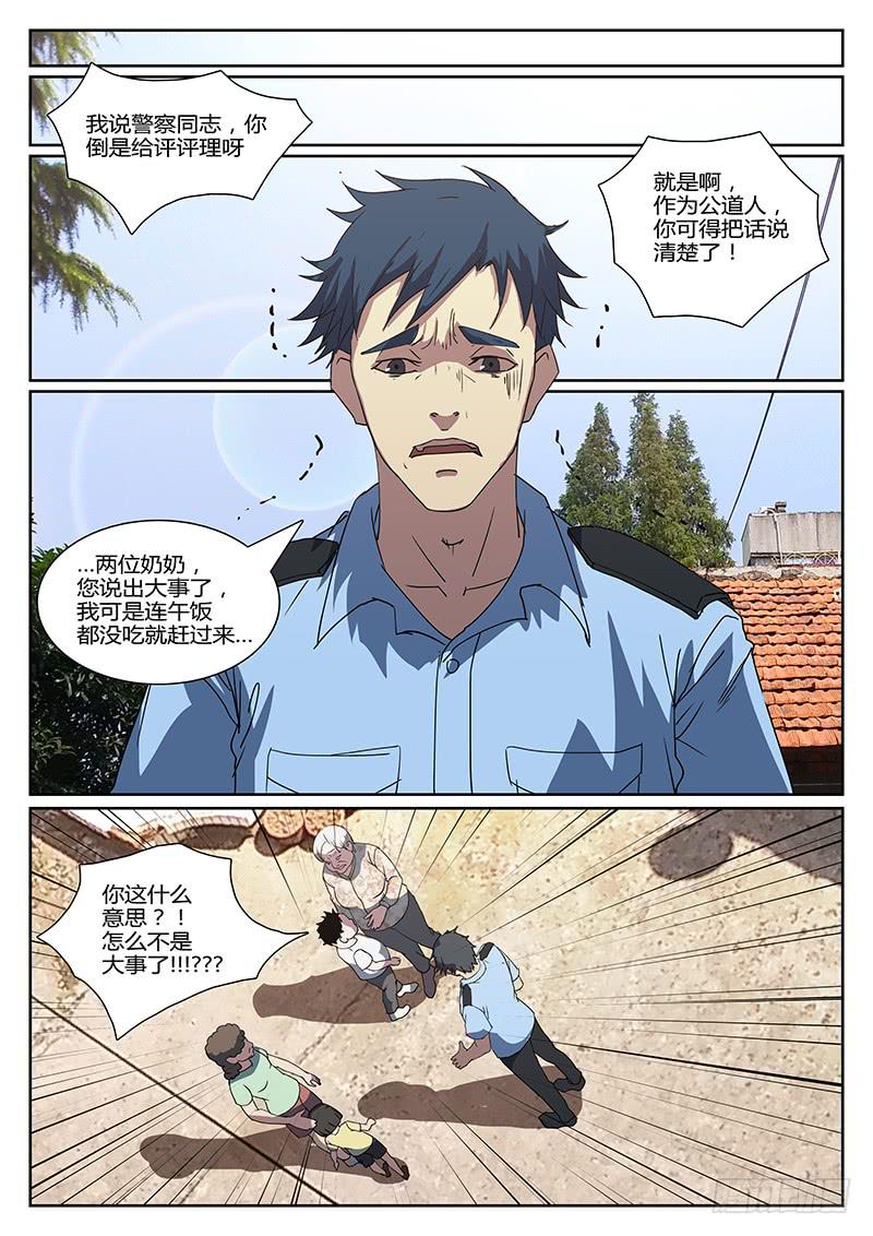 《恶犭出笼》第十八回 危险的女人们（三） 第5页