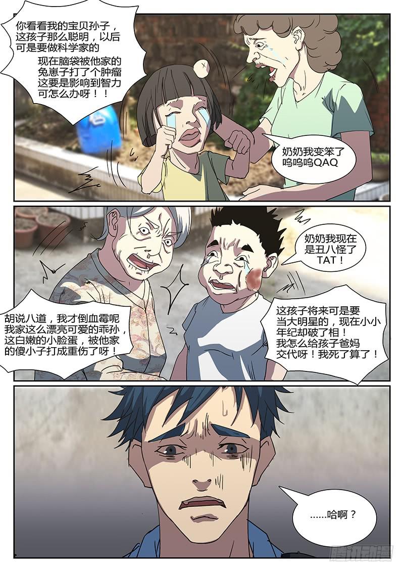 《恶犭出笼》第十八回 危险的女人们（三） 第6页