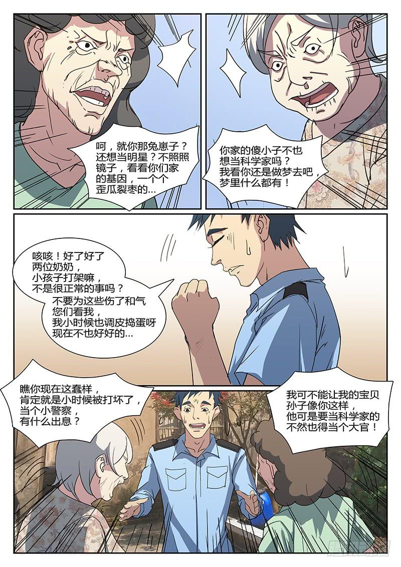 《恶犭出笼》第十八回 危险的女人们（三） 第7页