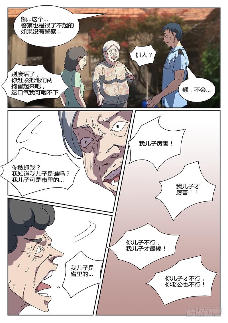 《恶犭出笼》第十八回 危险的女人们（三） 第8页