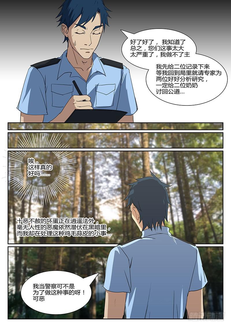《恶犭出笼》第十八回 危险的女人们（三） 第9页