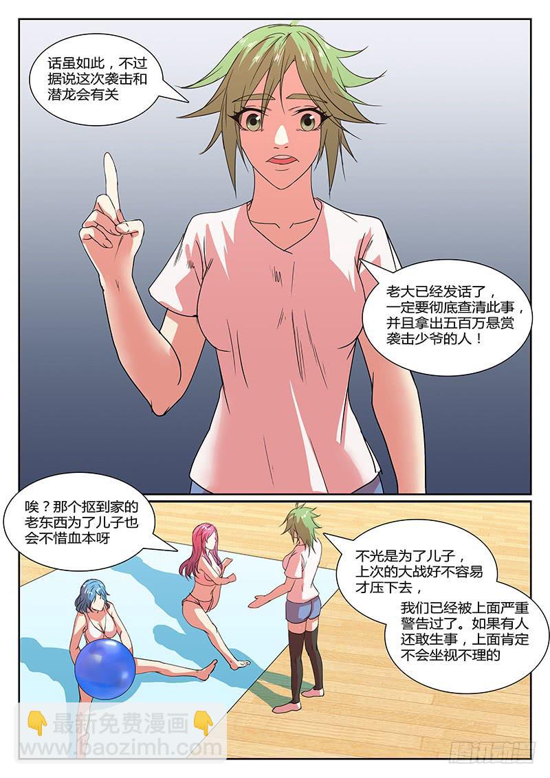 《恶犭出笼》第十七回 危险的女人们（二） 第3页