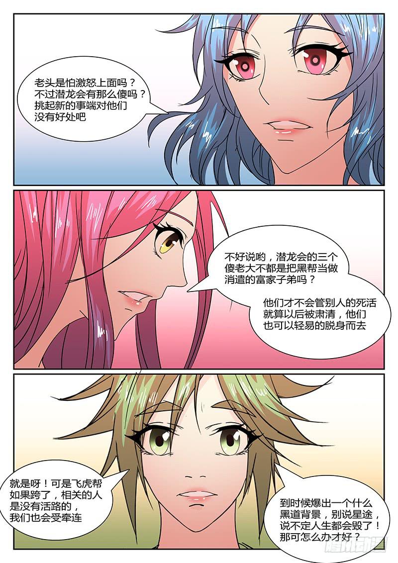 《恶犭出笼》第十七回 危险的女人们（二） 第4页