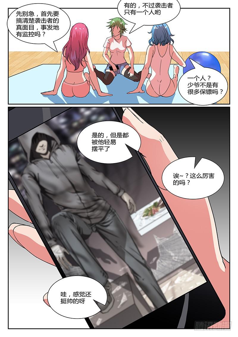 《恶犭出笼》第十七回 危险的女人们（二） 第5页