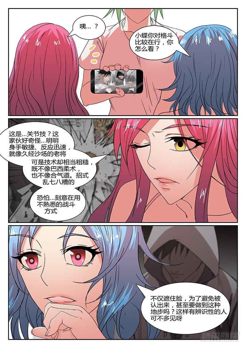 《恶犭出笼》第十七回 危险的女人们（二） 第6页