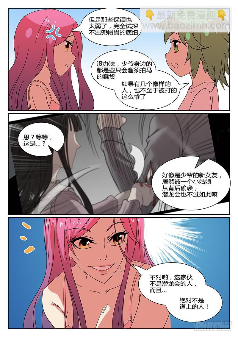 《恶犭出笼》第十七回 危险的女人们（二） 第7页