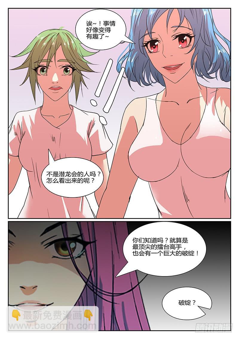 《恶犭出笼》第十七回 危险的女人们（二） 第8页