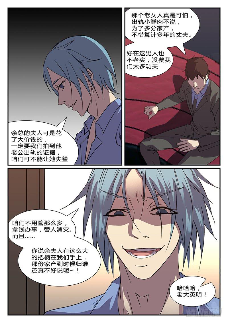 《恶犭出笼》第二十二回 处刑之夜（四） 第3页