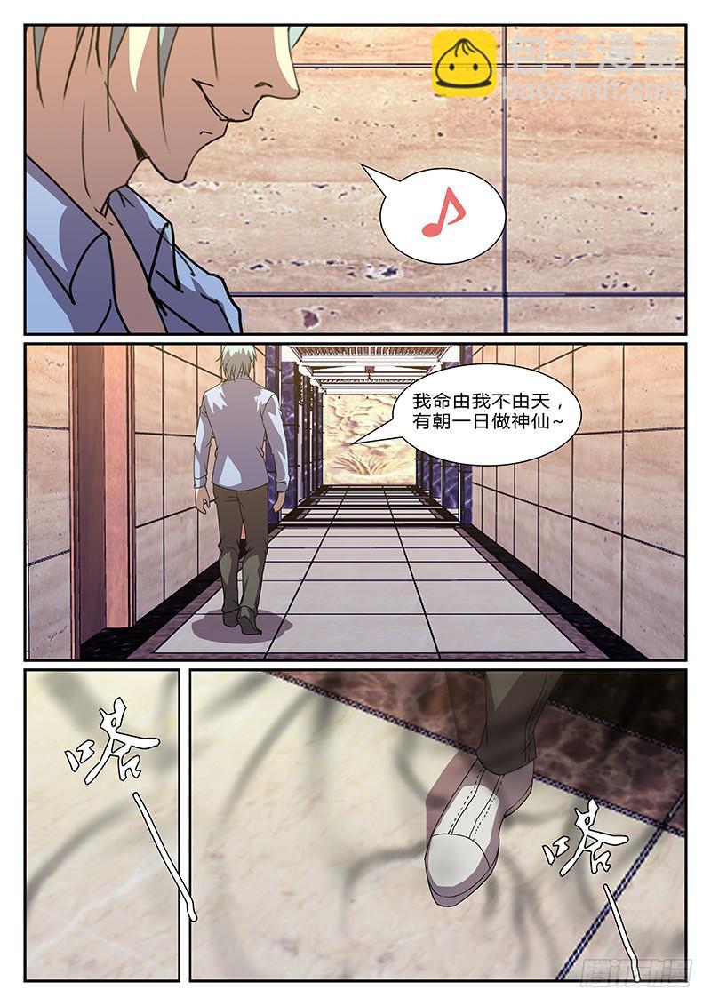 《恶犭出笼》第二十二回 处刑之夜（四） 第4页