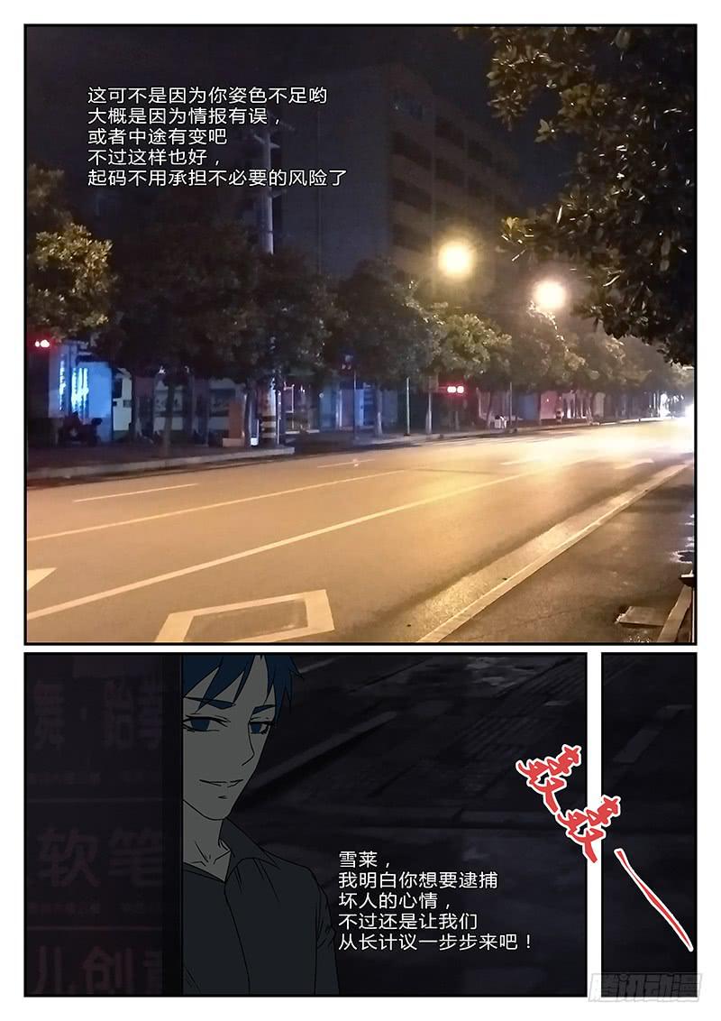 《恶犭出笼》第二十二回 处刑之夜（四） 第8页