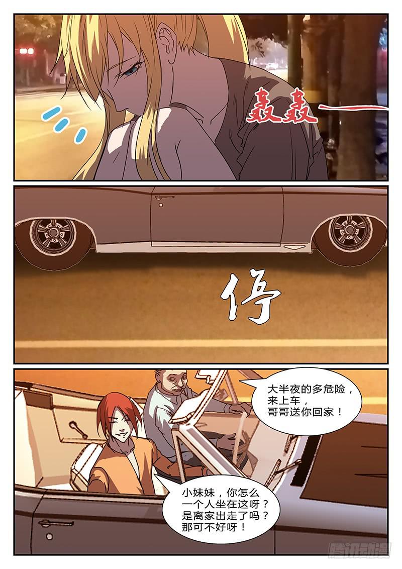 《恶犭出笼》第二十二回 处刑之夜（四） 第9页