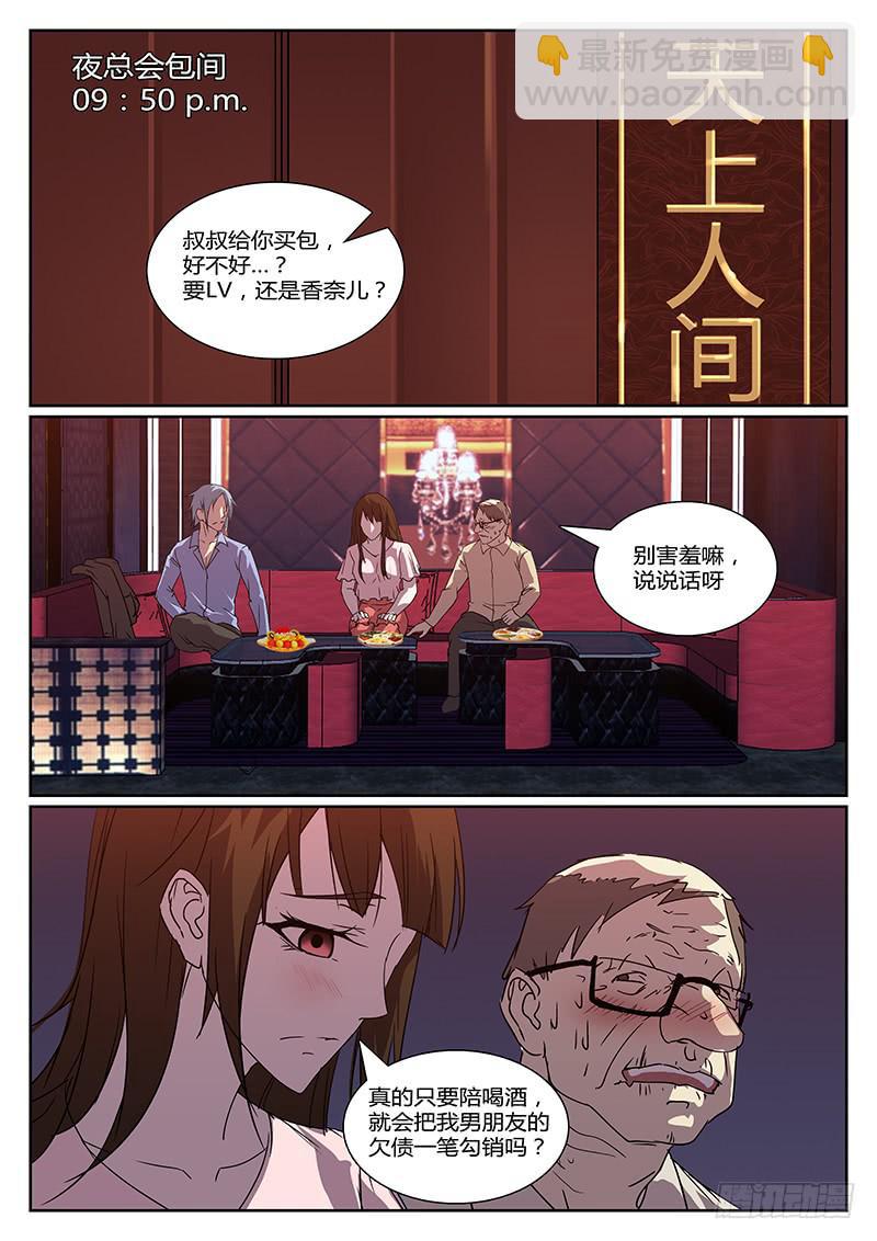 《恶犭出笼》第二十一回 处刑之夜（三） 第3页