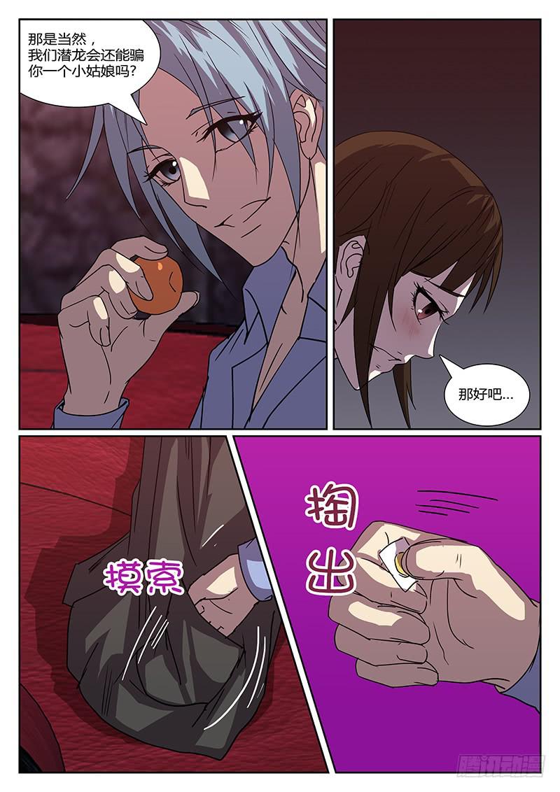 《恶犭出笼》第二十一回 处刑之夜（三） 第4页
