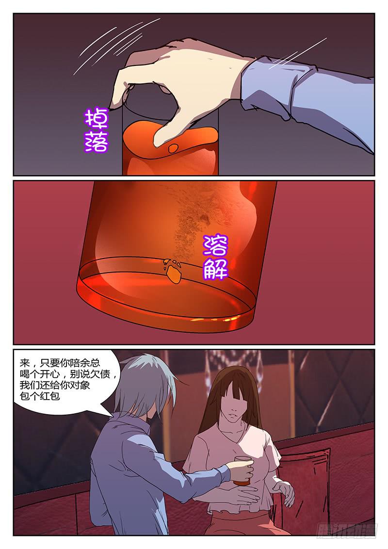 《恶犭出笼》第二十一回 处刑之夜（三） 第5页