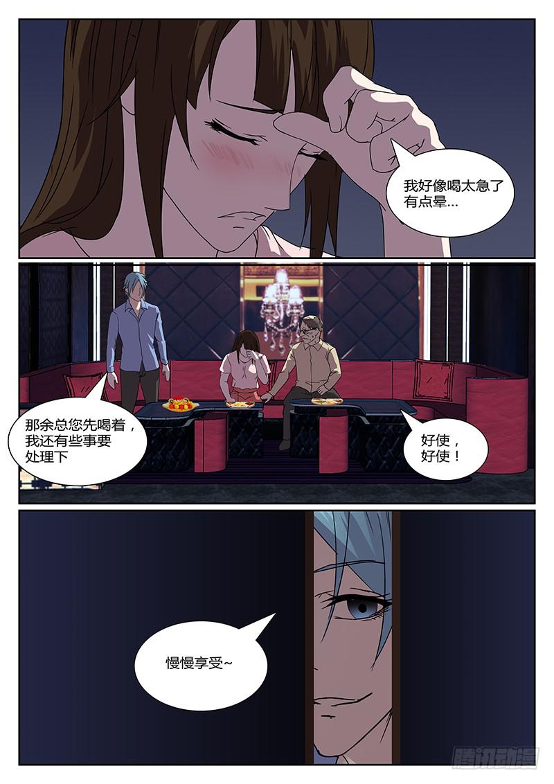 《恶犭出笼》第二十一回 处刑之夜（三） 第8页