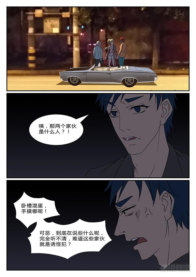 《恶犭出笼》第二十三回 处刑之夜（五） 第2页