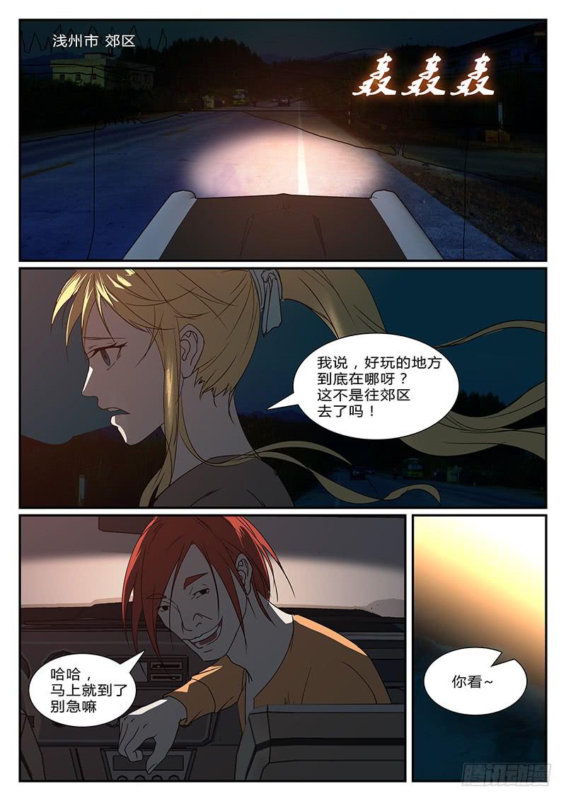 《恶犭出笼》第二十三回 处刑之夜（五） 第5页