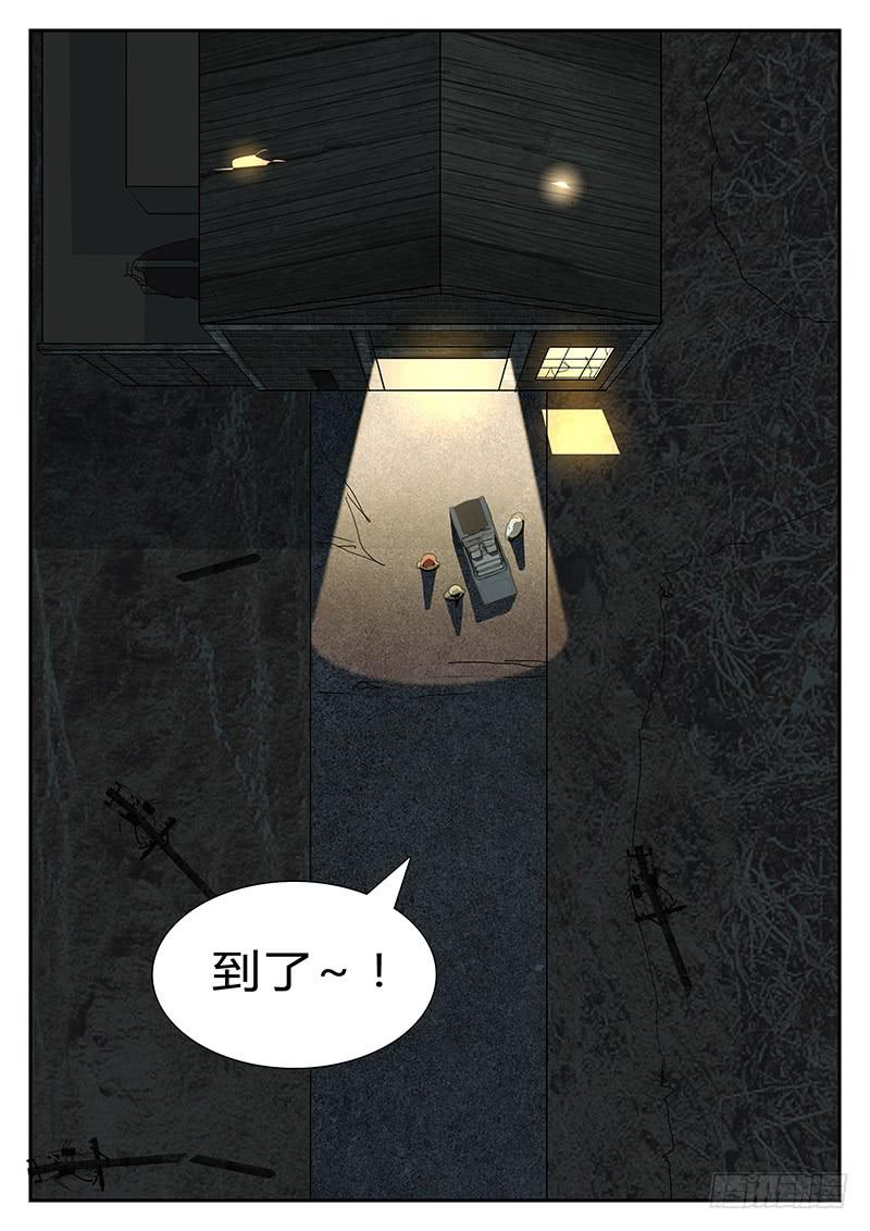 《恶犭出笼》第二十三回 处刑之夜（五） 第6页