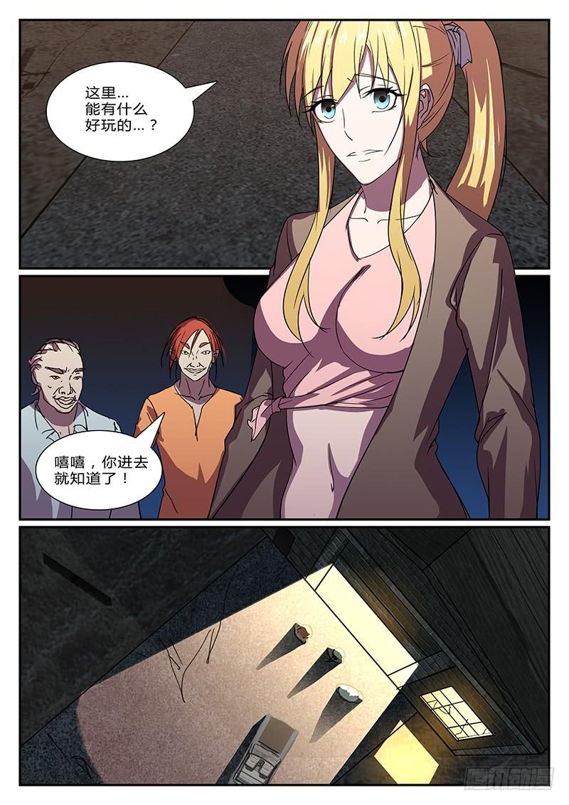 《恶犭出笼》第二十三回 处刑之夜（五） 第7页
