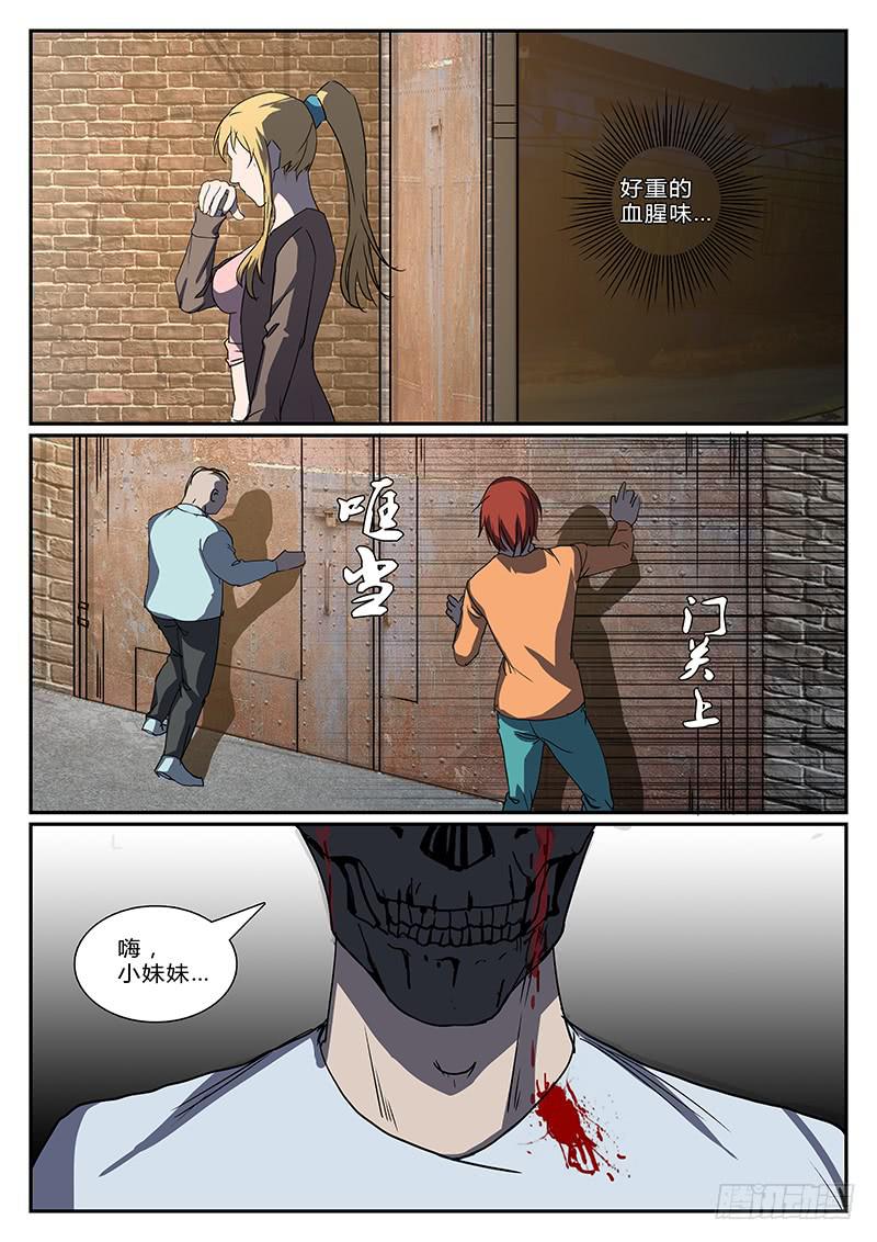 《恶犭出笼》第二十三回 处刑之夜（五） 第8页