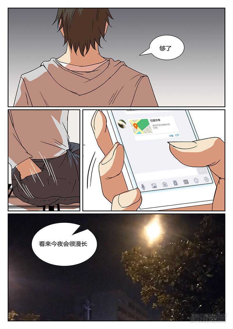 《恶犭出笼》第二十回 处刑之夜（二） 第10页