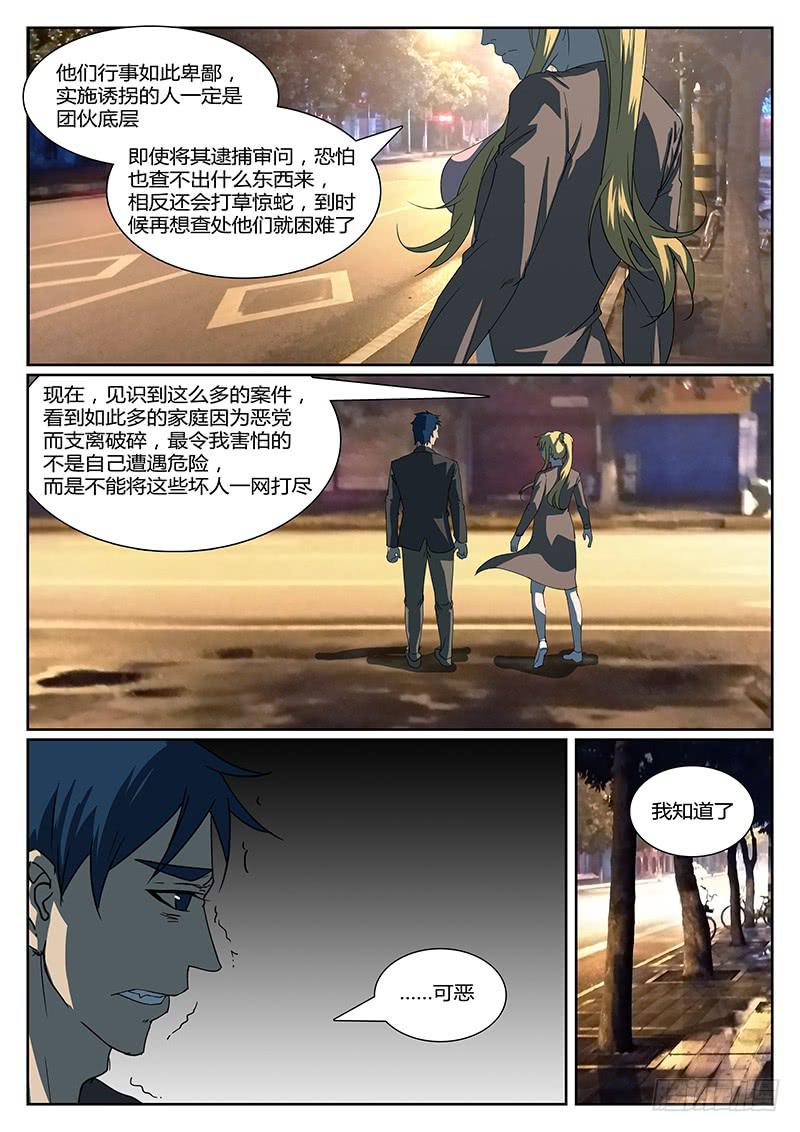 《恶犭出笼》第二十回 处刑之夜（二） 第2页